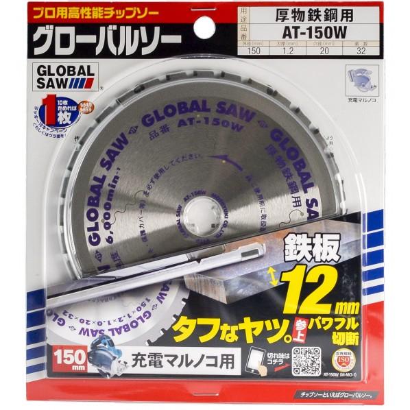 モトユキ グローバルソー グローバルソー・厚物鉄鋼用