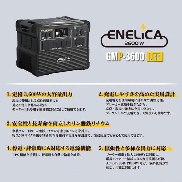 ※法人専用品※モトユキ グローバルソーENELICAポータブル電 GMP-3600 1台の画像