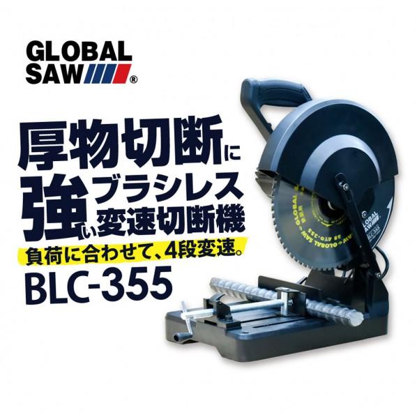 モトユキ ※法人専用品※モトユキ チップソー切断機グローバルソー 