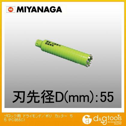 ミヤナガ 乾式ブロック用ドライモンドコアドリルポリクリック ミヤナガ 乾式ブロック用ドライモンドコアドリルポリクリック