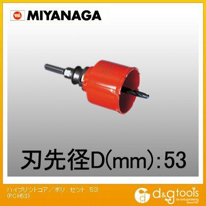 ミヤナガ ハイブリットコアドリル・複合ブリットコアドリル/ポリクリックシリーズストレートシャンク 53mm PCH53 ミヤナガ ＰＣＨ３８ ポリクリック ハイブリッド コアドリル 複合