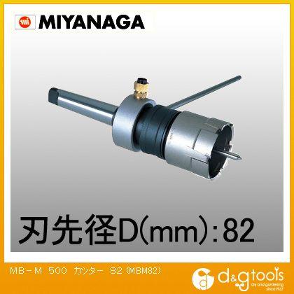 ミヤナガ MB-MメタルボーラーM500(工作機械用)カッター 82mm MBM82｜diy-tool