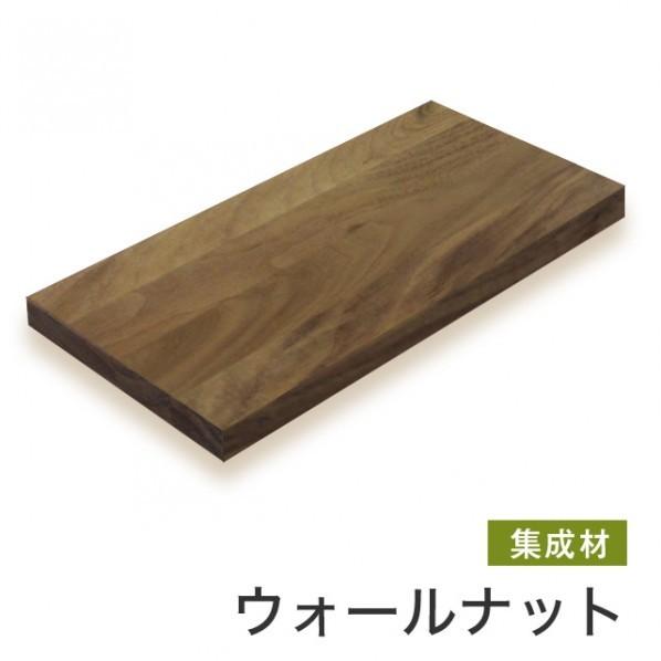 マルトク ウォールナット集成材(サイズ:30×800×1000mm) 30×800×1000mm s017 1枚