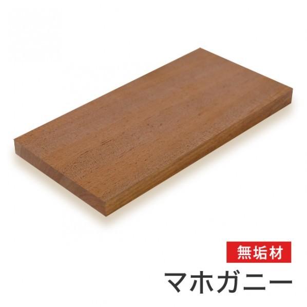マルトク マホガニー無垢材 20×900×1000mm m009 1枚 : DIY FACTORY