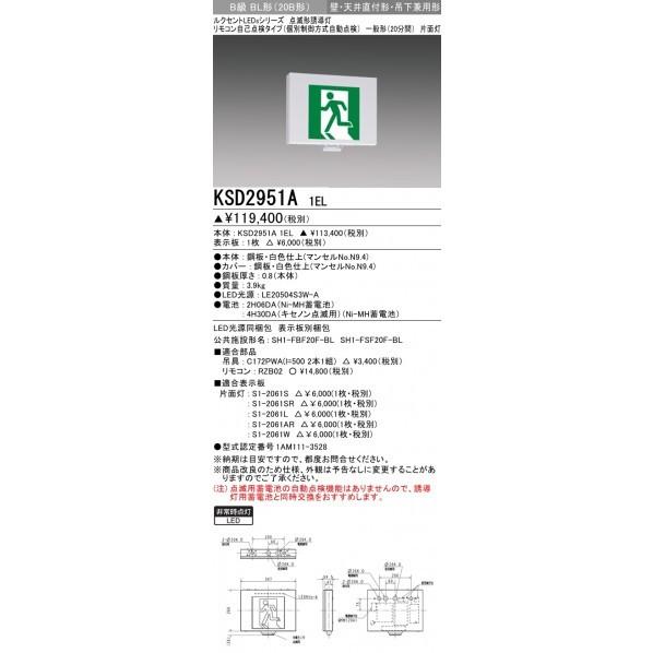 三菱電機 点滅形誘導灯 本体 壁・天井直付・吊下兼用形 KSD2951A1EL