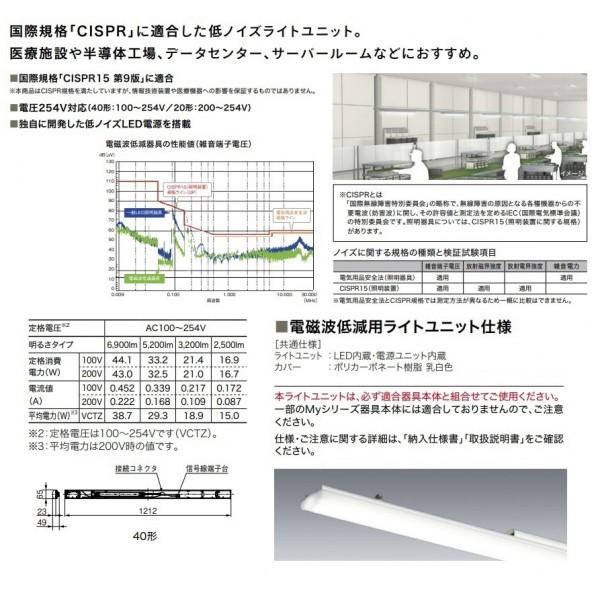 三菱電機 LEDライトユニット形ベースライト 40形 直付形 トラフ プルスイッチ付 電磁波低減用 昼白色 MY-L430330S/NVCTZの画像