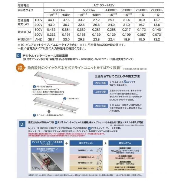 三菱電機 LEDライトユニット形ベースライト 40形 直付形 集光タイプ 昼白色 MY-X425340/NAHTNの画像