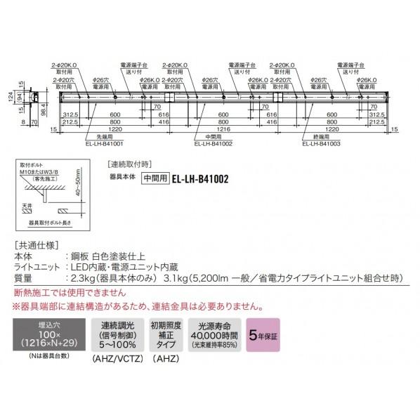 三菱電機 LEDライトユニット形ベースライト 40形 埋込形 連中間 電磁波低減用 昼白色 100幅 MY-B43033/11/NVCTZの画像