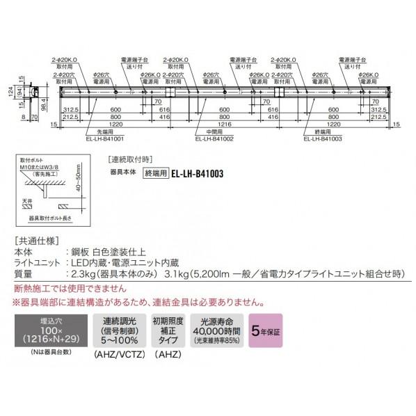 三菱電機 LEDライトユニット形ベースライト 40形 埋込形 連終端 電磁波低減用 昼白色 100幅 MY-B43033/12/NVCTZの画像
