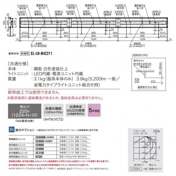 三菱電機 LEDライトユニット形ベースライト 40形 埋込形 連終端 連結用 集光タイプ 昼白色 220幅 MY-B47034/21/NAHTN_1