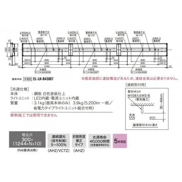 三菱電機 LEDライトユニット形ベースライト 40形 連結用 埋込形 連中間 電磁波低減用 昼白色 300幅 MY-B47033/23/NVCTZの画像