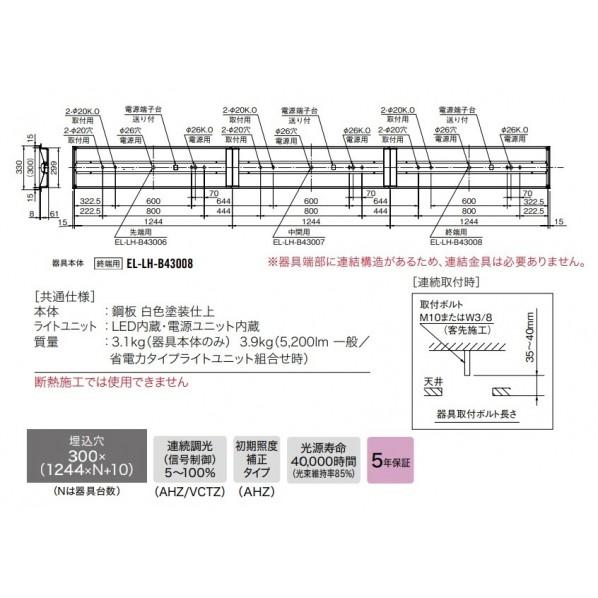 三菱電機 LEDライトユニット形ベースライト 40形 連結用 埋込形 連終端 電磁波低減用 昼白色 300幅 MY-B47033/24/NVCTZの画像
