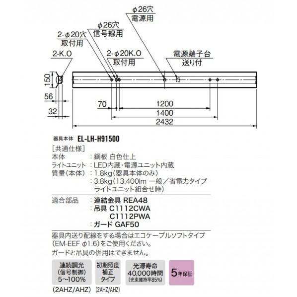 三菱電機 LEDライトユニット形ベースライト110形 直付形 笠付 一般タイプ 温白色 MY-H914330/WW2AHZの画像