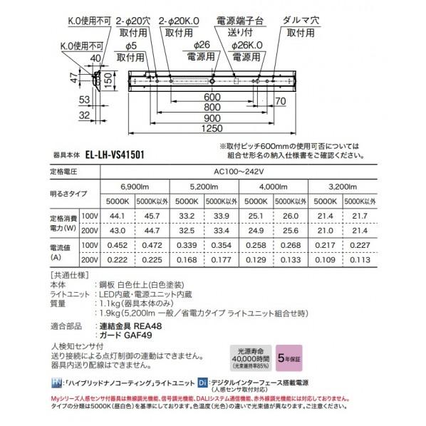 三菱電機 LED照明 用途別照明 MY-VS450172/WAHTNの画像