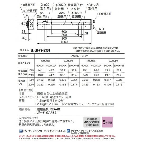 三菱電機 LED照明 用途別照明 MY-VS450171/WWAHTNの画像