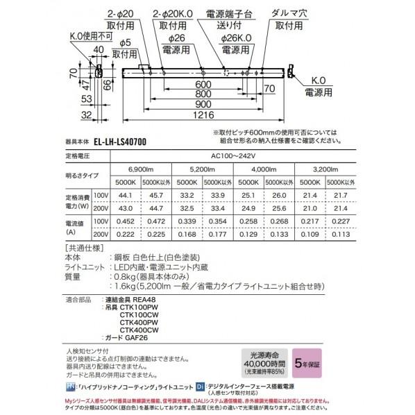 三菱電機 LED照明 用途別照明 MY-LS450170/WAHTNの画像