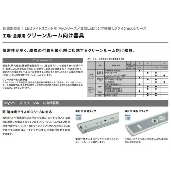 三菱電機 LED照明 用途別照明 MY-VC430330/NAHTNの画像
