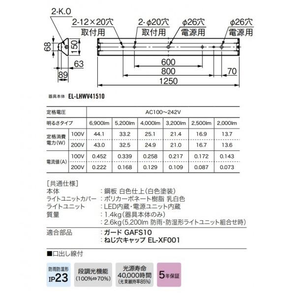 三菱電機 LED照明 用途別照明 MY-WV450530/NAHTNの画像