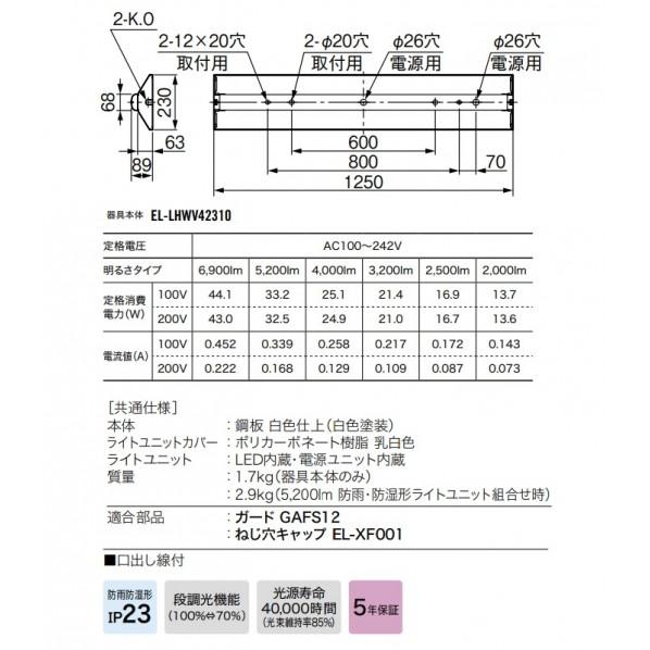 三菱電機 LED照明 用途別照明 MY-WV450531/NAHTNの画像