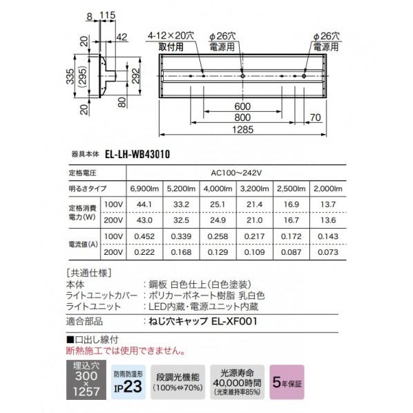 三菱電機 LED照明 用途別照明 MY-WB420531/NAHTNの画像