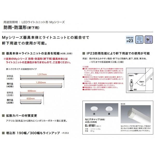 三菱電機 LED照明 用途別照明 MY-WB425531/LAHTNの画像