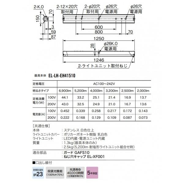 三菱電機 LEDライトユニット形ベースライト MY-EH440530/NAHTN_1