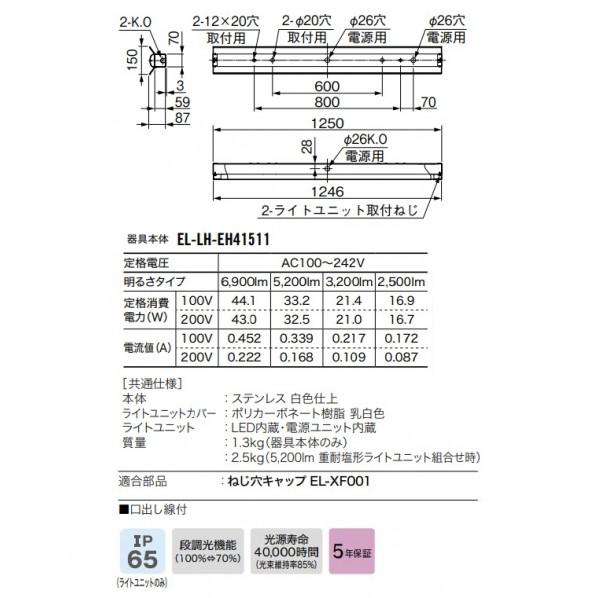 三菱電機 用途別照明 LED照明器具 Myシリーズ 防雨・防湿・重耐塩形(軒下用) 直付形 MY-EH450560/NAHTNの画像