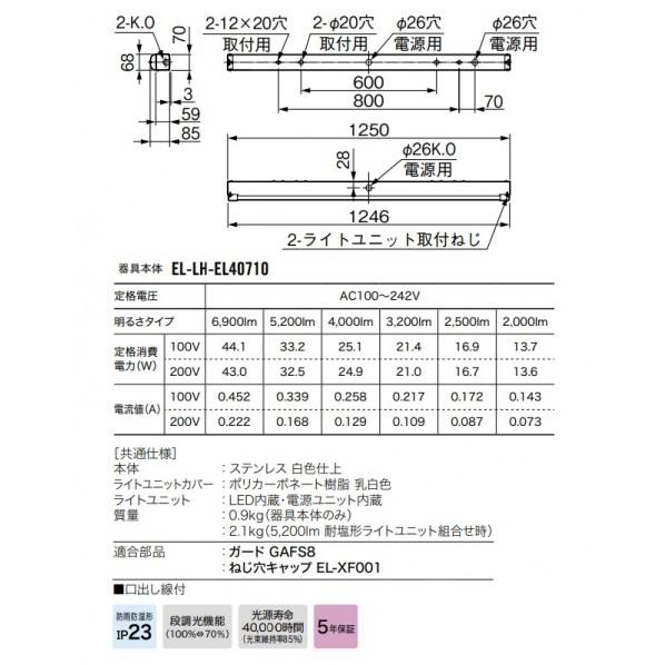 三菱電機 用途別照明 LED照明器具 Myシリーズ 40形 防雨・防湿・耐塩形(軒下用) 直付形 MY-EL420530/NAHTN_1