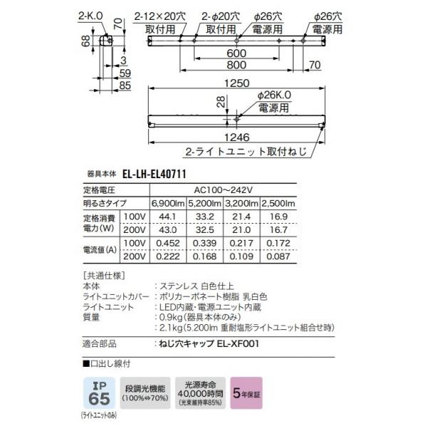 三菱電機 用途別照明 LED照明器具 Myシリーズ 防雨・防湿・重耐塩形(軒下用) 直付形 MY-EL450560/NAHTNの画像