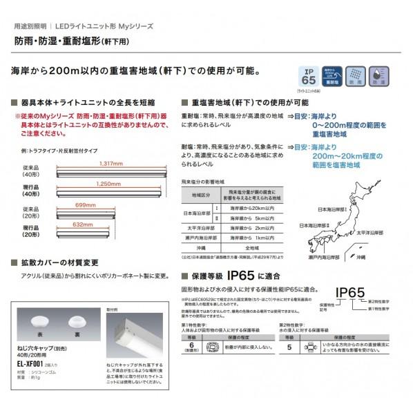 三菱電機 用途別照明 LED照明器具 Myシリーズ 防雨・防湿・重耐塩形(軒下用) 直付形 MY-EL450560/NAHTNの画像