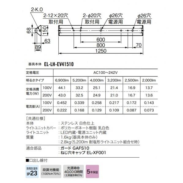 三菱電機 用途別照明 LED照明器具 Myシリーズ 40形 防雨・防湿・耐塩形(軒下用) 直付形 MY-EV420530/LAHTN_1