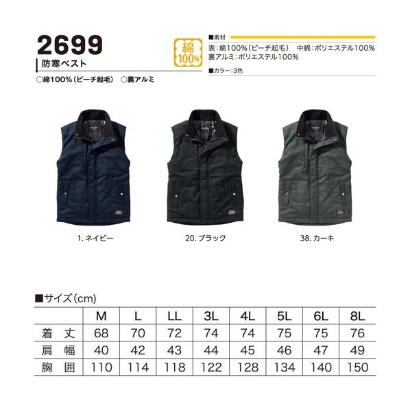 村上被服 防寒ベスト 8L ネイビー ネイビー 8L 2699-8L-1の画像