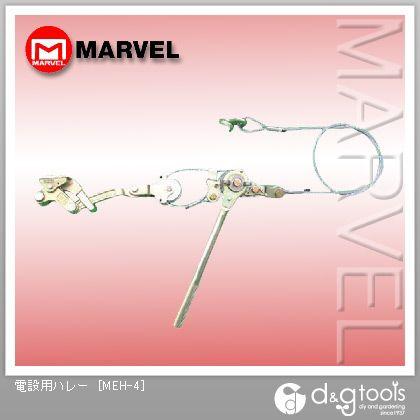 マーベル 電設用ハレー（軽量型張線器） MEH-4 1点 : DIY FACTORY 