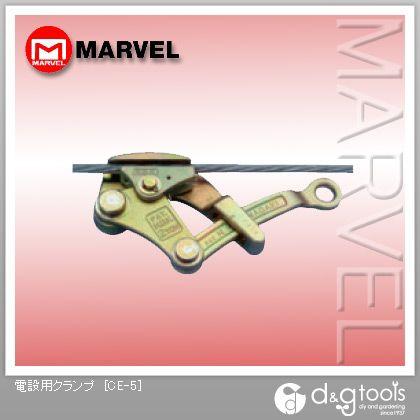 マーベル 電設用クランプ CE-5 1点