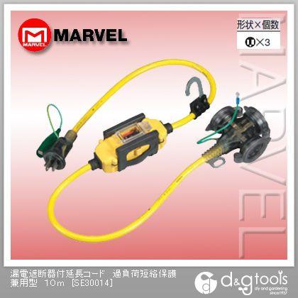 マーベル 漏電遮断器付延長コード過負荷短絡保護兼用型 10m SE30014