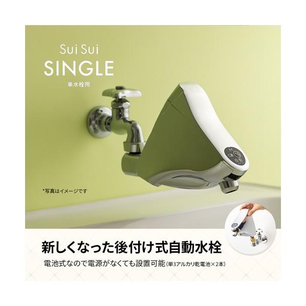 ミナミサワ 自動水栓 SuiSui Single(単水栓用)横水栓(吐水口回転形) 後付けタイプ SS3R-HH 1個_3