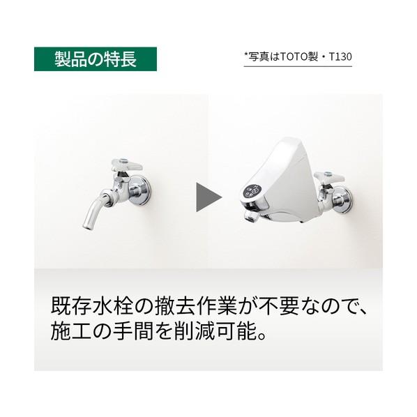 ミナミサワ 自動水栓 SuiSui Single(単水栓用)横水栓(吐水口回転形) 後付けタイプ SS3R-HH 1個_5