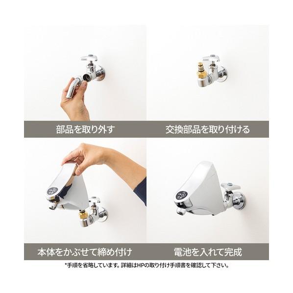 ミナミサワ 自動水栓 SuiSui Single(単水栓用)横水栓(吐水口回転形) 後付けタイプ SS3R-HH 1個_7