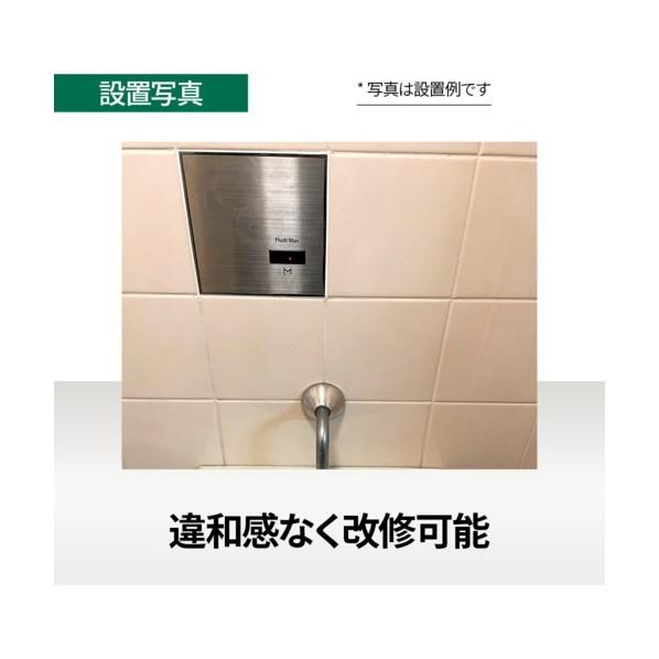 ちー様確認用 ミナミサワ 壁埋め込み式小便器改装用 Flush Man RECOVERY2 TEA150改装
