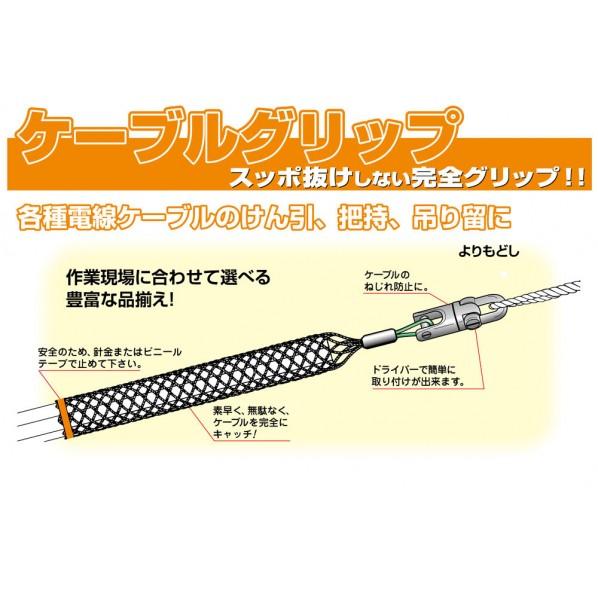 M-Creative（エムクリエイティブ ケーブルグリップSUS中間 (編込) 18-24 全長 600mm MC80020MSUS 1本の画像