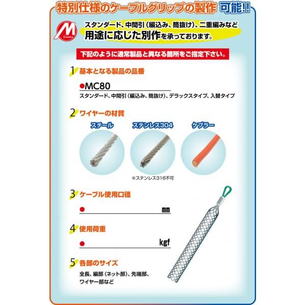 M-Creative（エムクリエイティブ ケーブルグリップ (入替) 14-23 全長 1100mm MC80020L 1本の画像