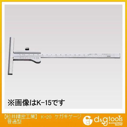 松井精密工業 ケガキゲージ普通型 200mm K-20｜diy-tool