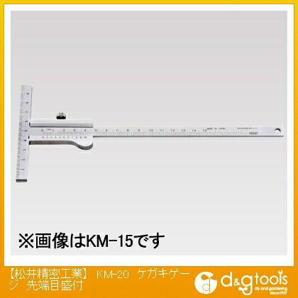 松井精密工業 ケガキゲージ先端目盛付 KM-20 : DIY FACTORY