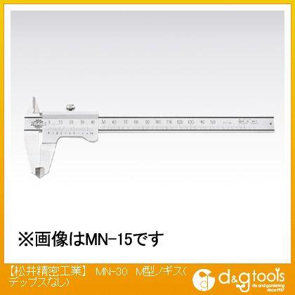 松井精密工業 M型ノギス(デップスなし) MN-30 松井精密工業 MN型