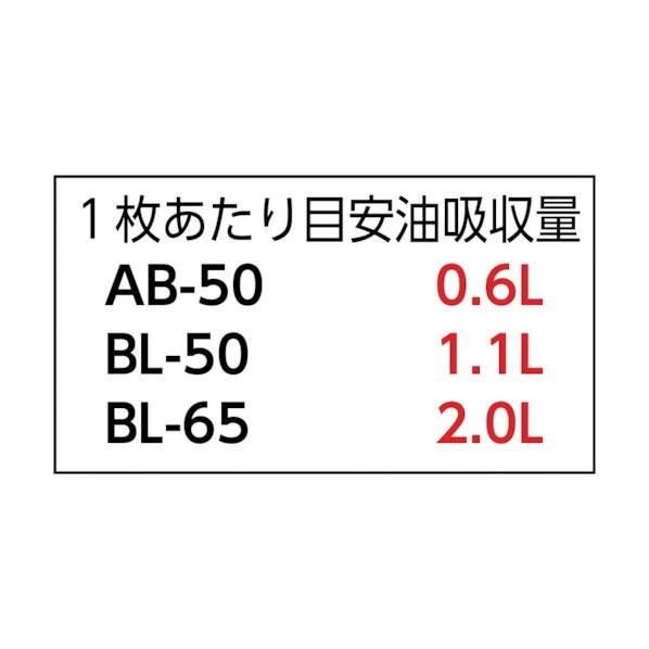 エム・エーライフ 油吸着材 タフネルオイルブロッター マット状 500x500mm 厚さ2mm（100枚入） AB-50 100枚_2