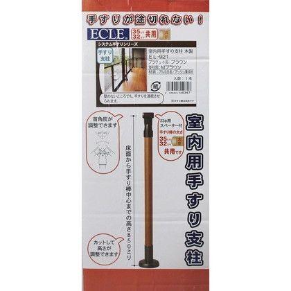 マツ六 室内用手すり支柱木製 ブラウン 丸棒太さ45fmm 丸棒長さ850mm El 921 M96 0026 Diy Factory Online Shop 通販 Yahoo ショッピング