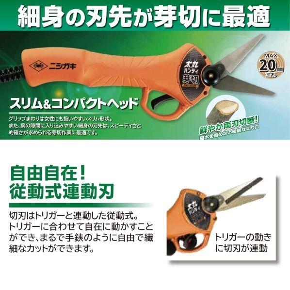 ニシガキ 太丸ハンディー芽切(充電式芽切鋏) N-948の画像