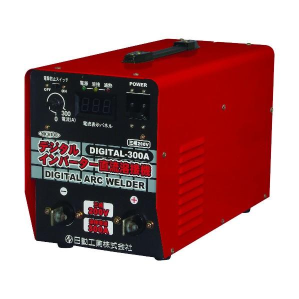 日動工業 直流溶接機デジタルインバータ溶接機三相200V専用