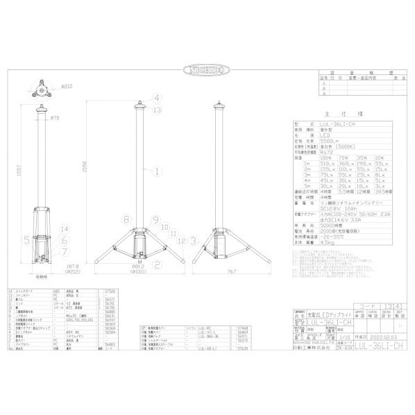 日動工業　充電式LEDアップライトLIFE　LUL-36LI-CH