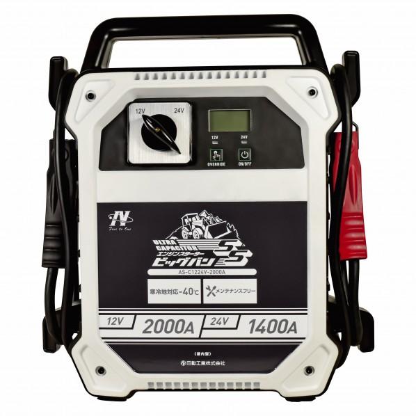 日動工業 エンジンスタータービッグバンSS AS-C1224V-2000Aの画像